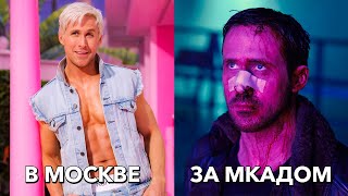 БАРБИ  ФИЛЬМ ПРО МОСКВИЧЕЙ Переозвучка [upl. by Ranjiv]