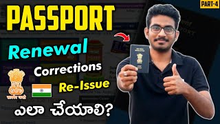 Passport Renewal Process in India  Passport Correction Process  Passport Expired Renewal Process [upl. by Gasper80]