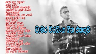 Chamara weerasinghe songs collection  චාමර වීරසිංහ [upl. by Paddie]