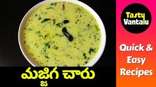 Majjiga Charu or Majjiga pulusu in Telugu by Tasty Vantalu [upl. by Patience]