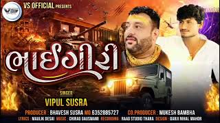 Bhaigiri  ભાઈગીરી  Vipul Susra  New attitude Song 2023  vipulsusraofficial1026 [upl. by Beryl]