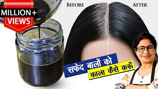 ये तेल बालो को इतना काला कर देगा की हेयर डाई भूल जाओगे  How to cure GreyWhite Hair  Homemade Oil [upl. by Minette]