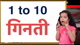 1 se 10 tak Ginti  Ginti 1 to 10  Math 1 se 10 tak Hindi Ginti [upl. by Bowman]