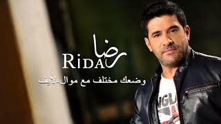 رضا  وضعك مختلف  Rida  Live [upl. by Preuss]