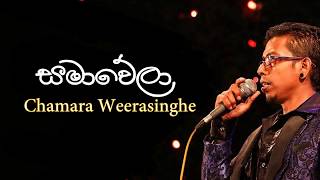 Samawela Hada Ganna  Chamara Weerasinghe  Best Of Chamara Weerasinghe [upl. by Trebma]