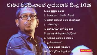 Chamara Weerasinghe best song collection  චාමර වීරසිංහ songs Best of Whamara Weerasinghe [upl. by Nevin]