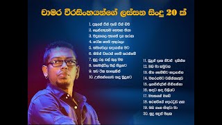 Chamara weerasinghe songs collection  චාමර වීරසිංහ [upl. by Dnob970]