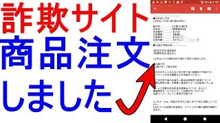 詐欺サイトで商品を注文したらこうなった [upl. by Fortunna]