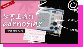 如何處理PSVT以及怎麼打adenosine 注意事項 急救藥物介紹 [upl. by Eitsirhc]