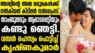 DiyaKrishna  സീക്രട്ട് പുറത്ത് [upl. by Adamik]