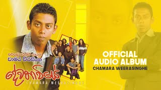 Dewathawiye  දේවතාවියේ  Official audio album  Chamara Weerasinghe [upl. by Broddy649]