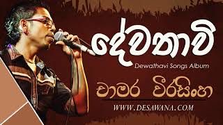 Dewathawiදේවතාවී  Chamara Weerasingha  Chamara Weerasinghe Songs  Best of Chamara Weerasinghe [upl. by Ayekin]